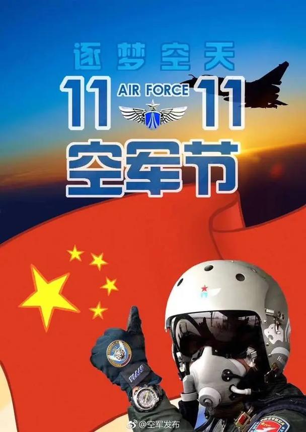 中国空军日