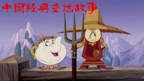 中国经典童话故事视频大全集