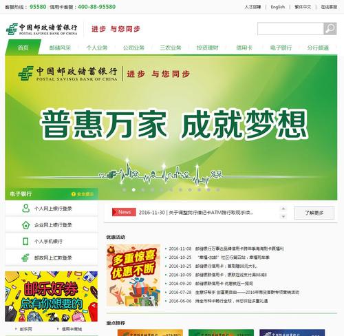 中国邮政网上银行
