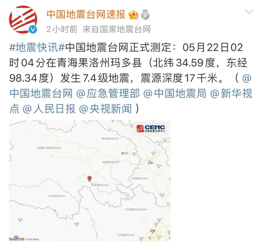 青海地震最新消息今天
