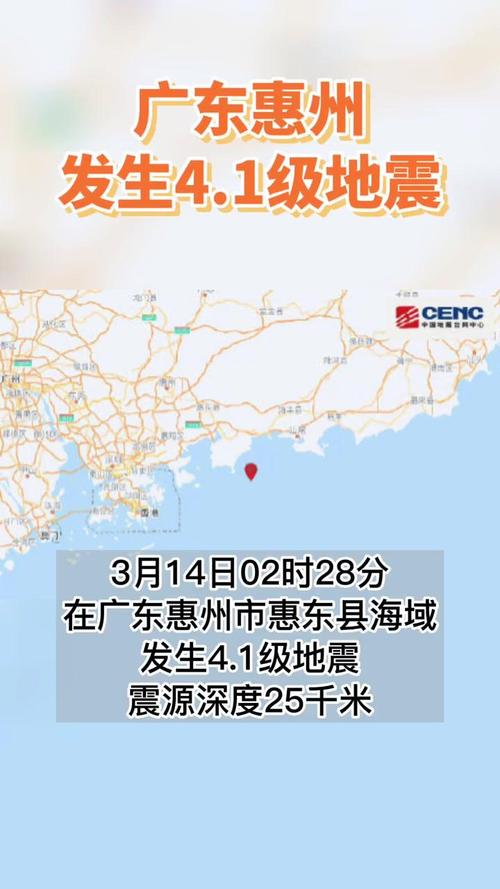 惠州地震了吗的相关图片